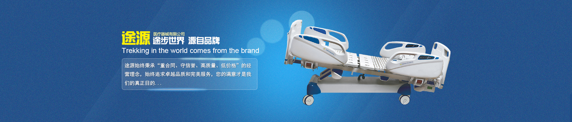 公司主要生產(chǎn)電動(dòng)病床、護(hù)理床、手術(shù)床、養(yǎng)老護(hù)理床、病床等。